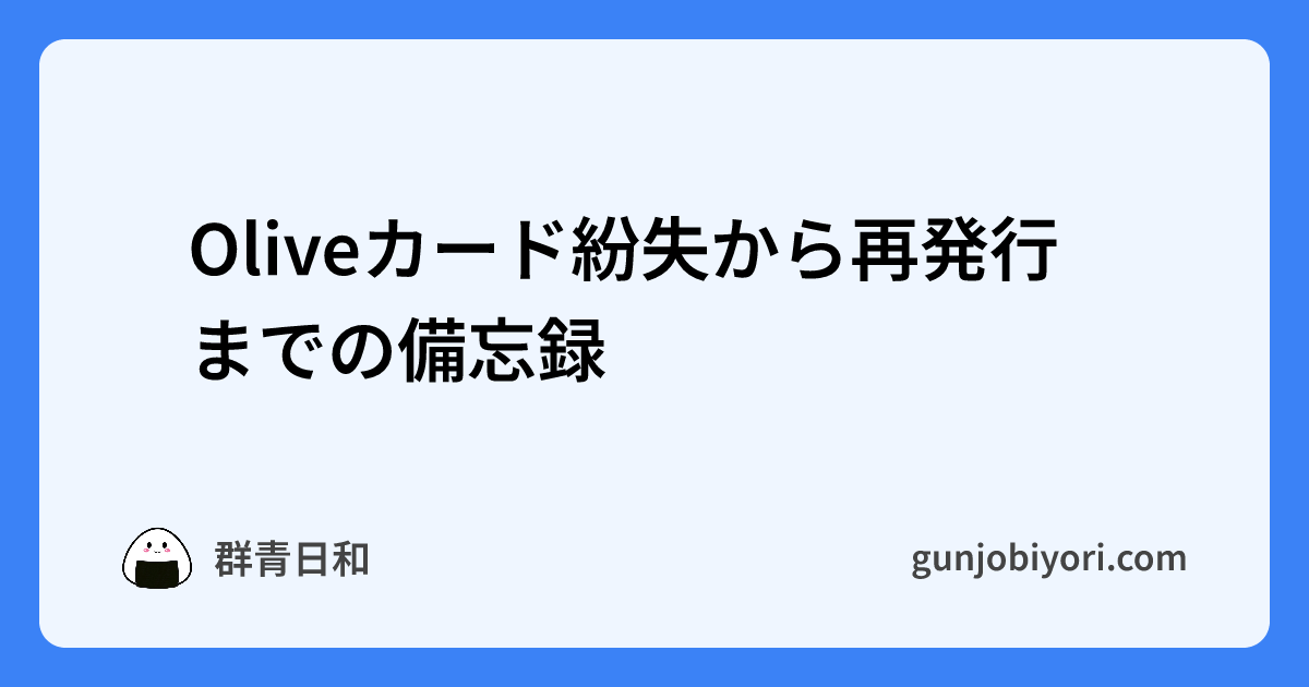 =Olive=ページ Oliveカード デザイン変更方法 - Genspark